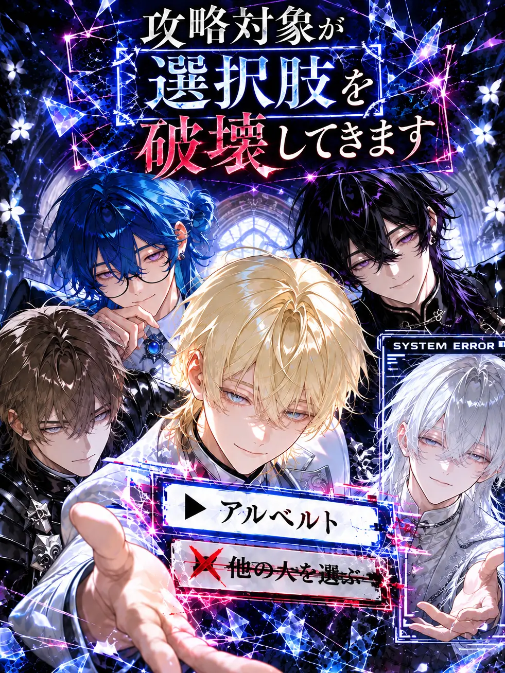 moriyu_zz의 攻略対象が選択肢を破壊してきます