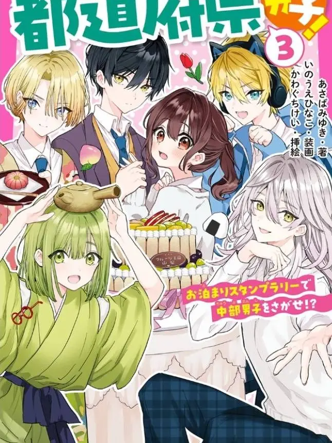 LemonyQueen8323의 都道府県男子！～中部～