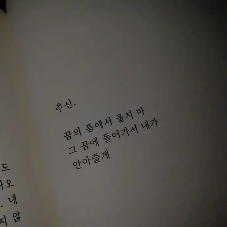 YoungBaiji8506의 현실 세계인 나와 꿈 속의 너.