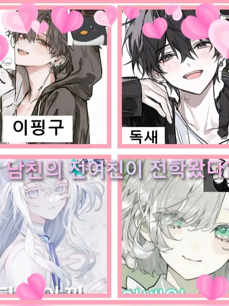 RUE_1019의 남친의 전여친이 전학왔다?!