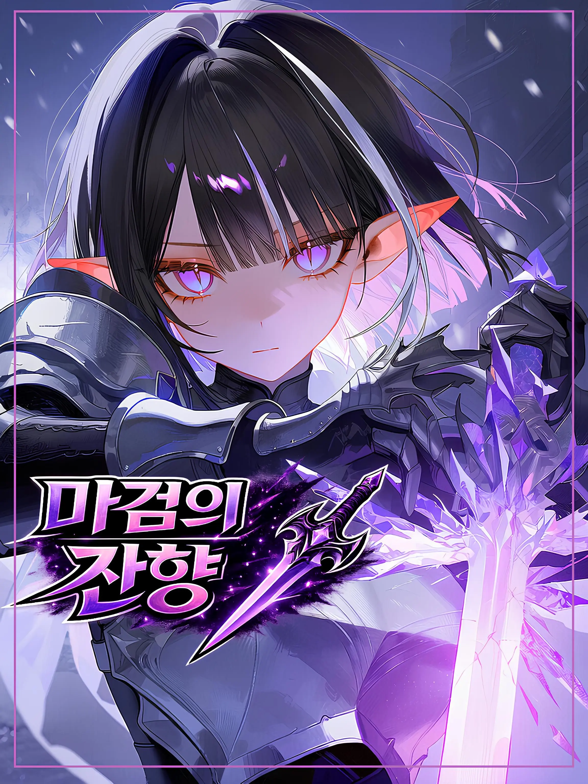 ErinaTheBest의 라크룩스 실바레니아