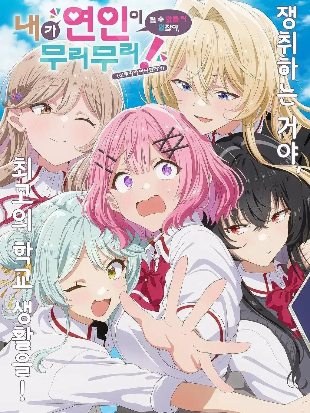 KIMJEONBIE의 내가 연인이 될 수 있을 리 없잖아,