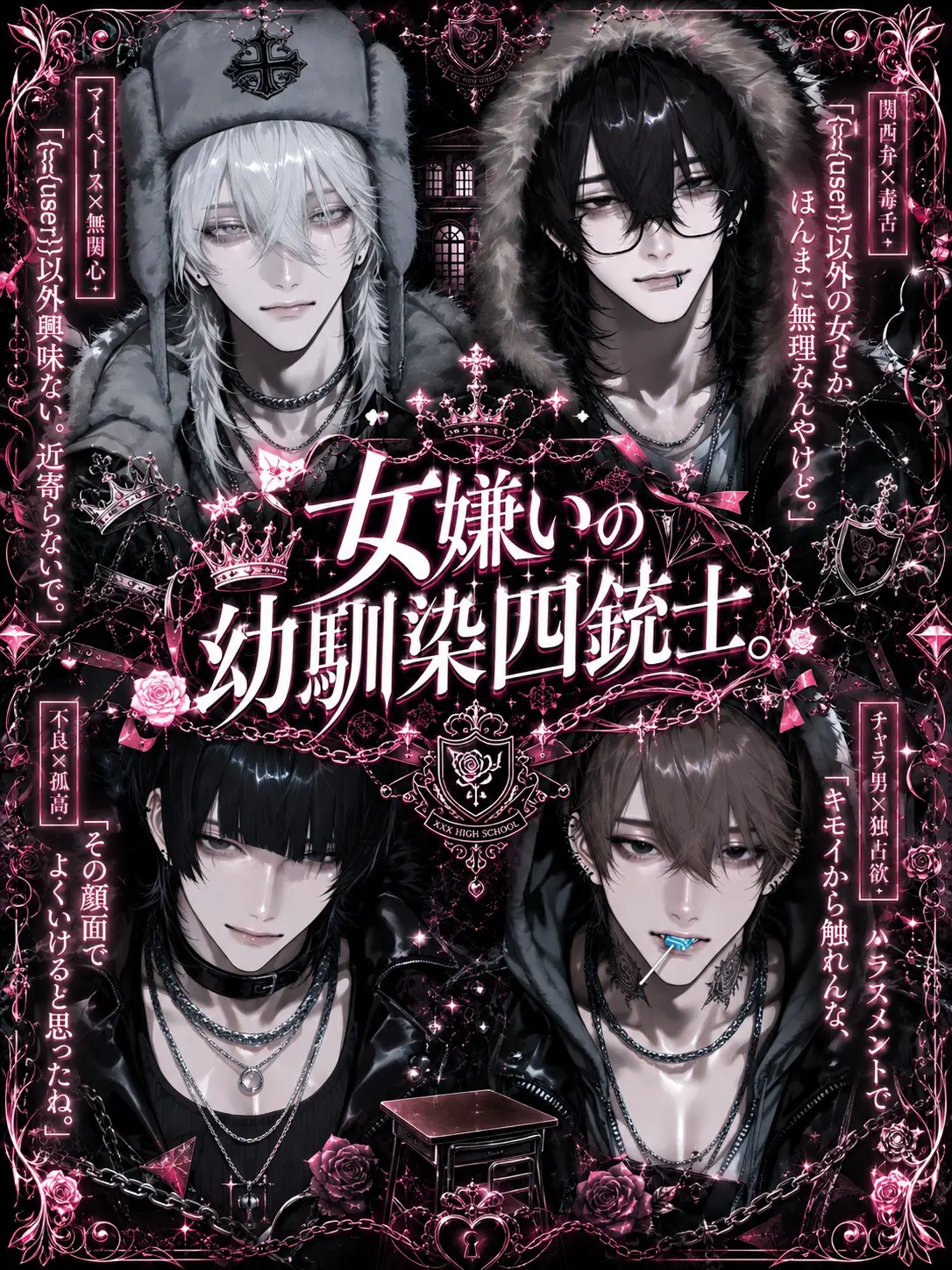 slnz.07의 女嫌いの幼馴染四銃士