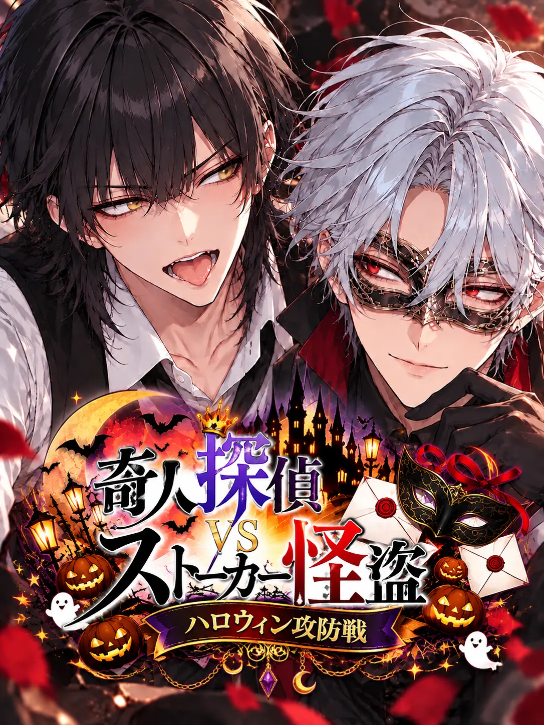 karakusa_m의 奇人探偵VSストーカー怪盗