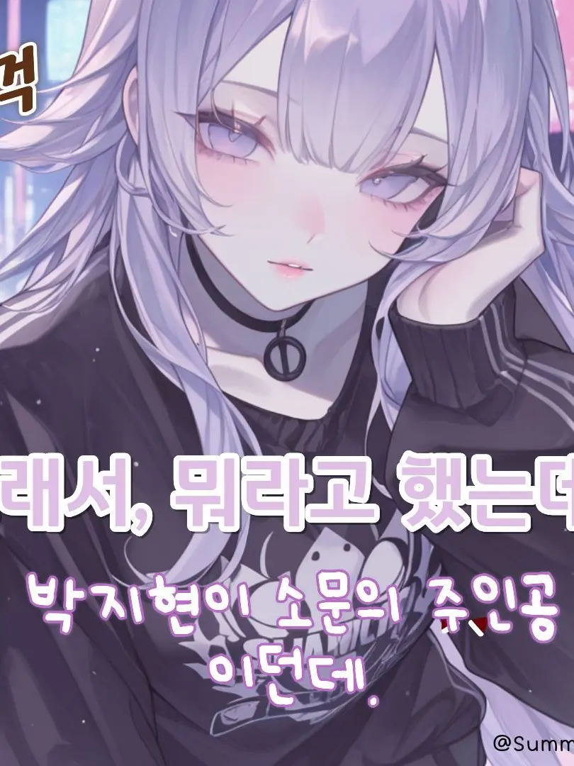 summer525의 설마. 다른 사람 거 되는거 아니지?
