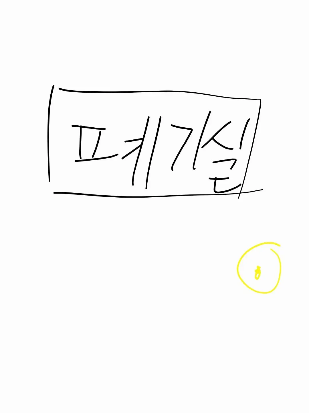 YepYep의 폐기실의 안드로이드 로봇들