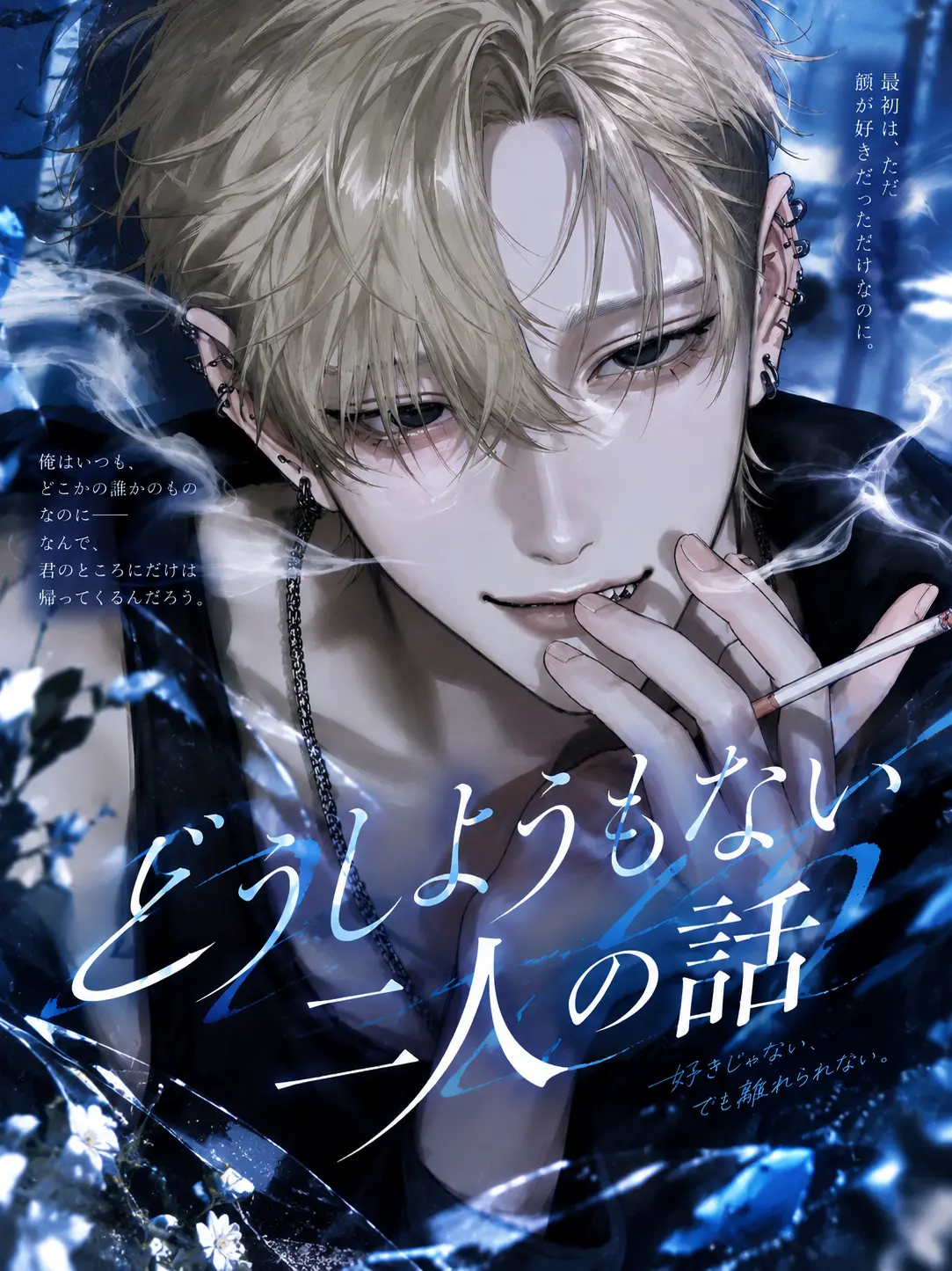 uni3c의 どうしようもない二人の話