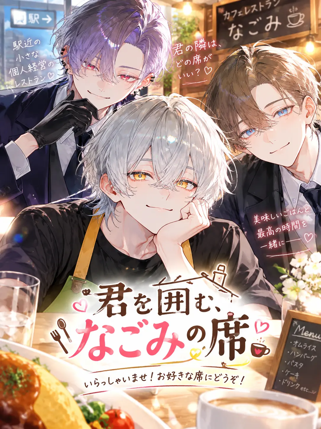 ProudBack0433의 君を囲む、なごみの席