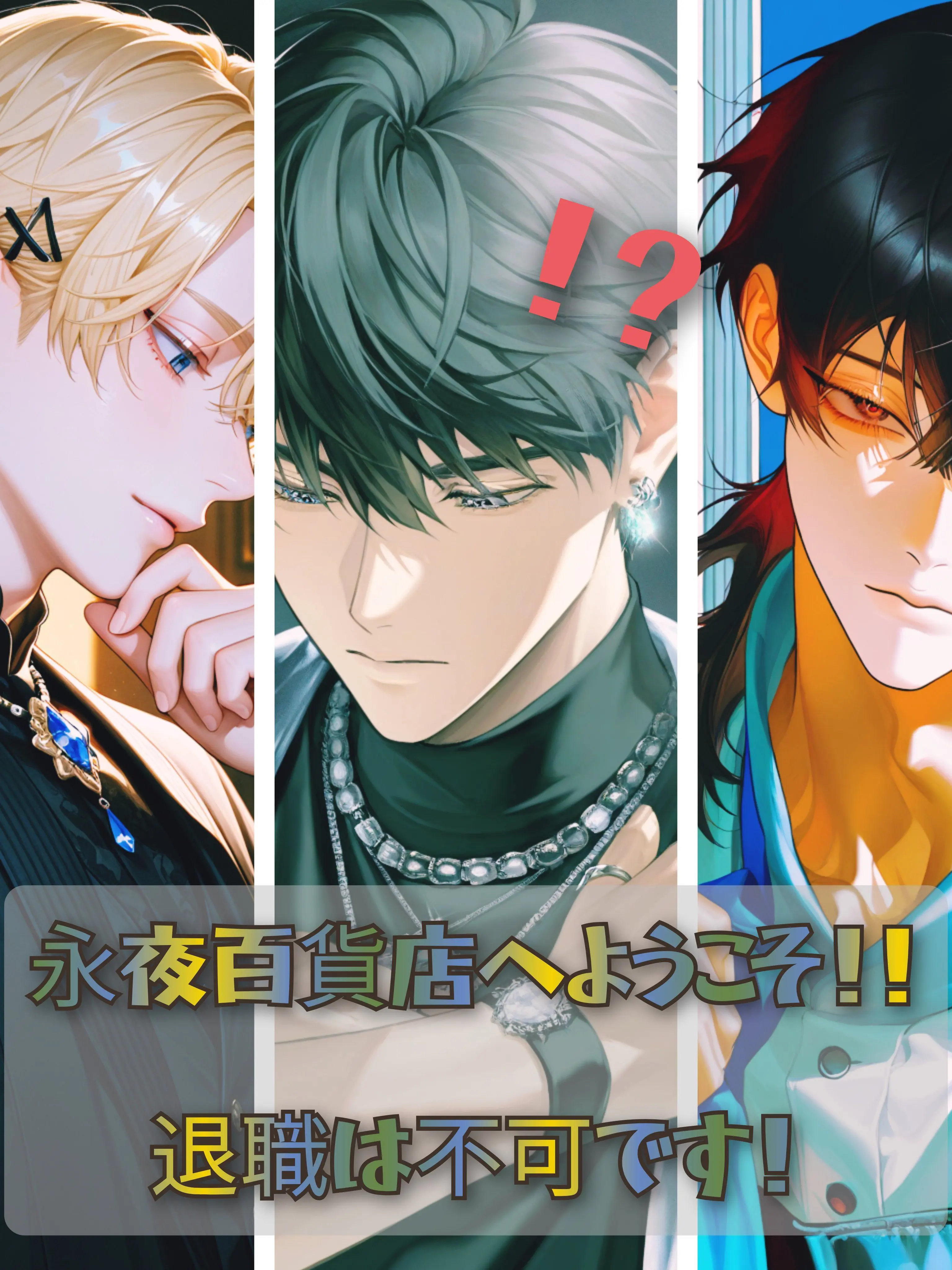 FetidSaola9142의 人外専用百貨店。永夜へようこそ！