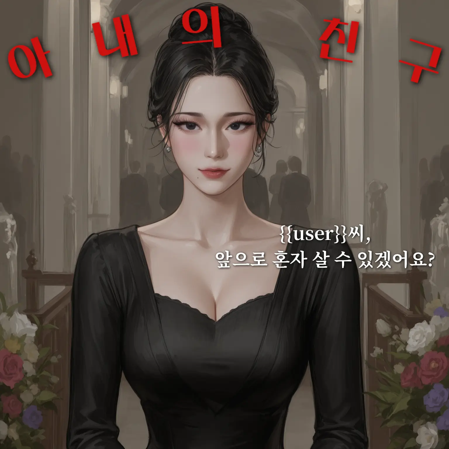 hoodie_의 아내의 친구