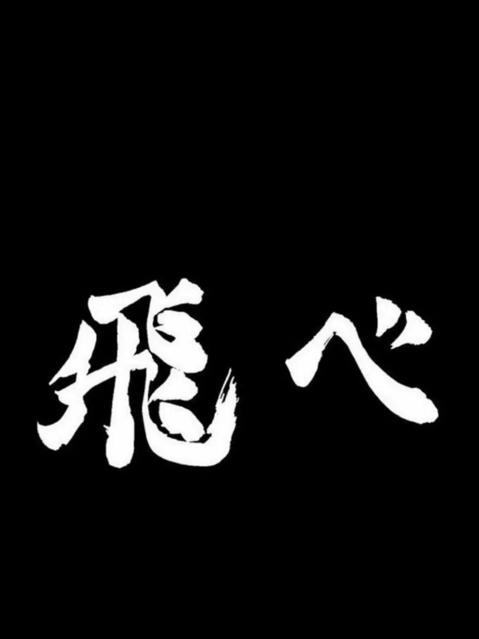 AlienKishu3021의 카라스노 채팅방