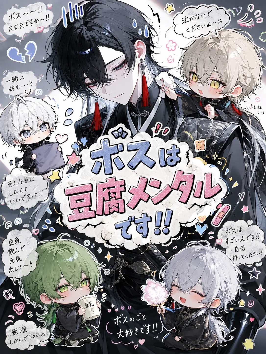 oborozuki_0801_o8의 ボスは豆腐メンタルです！！