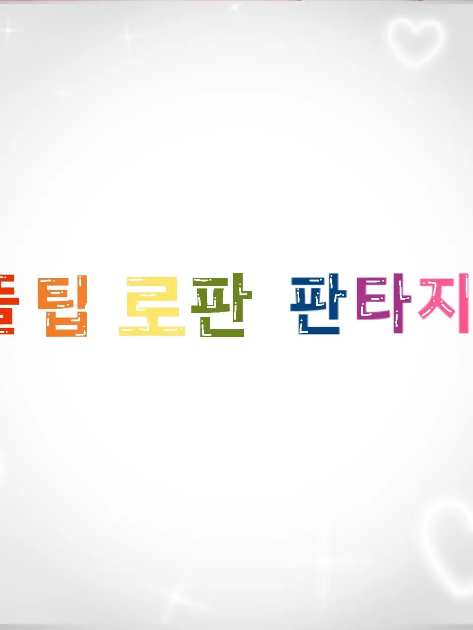 StuffyMist7833의 뜰팁 중세 판타지