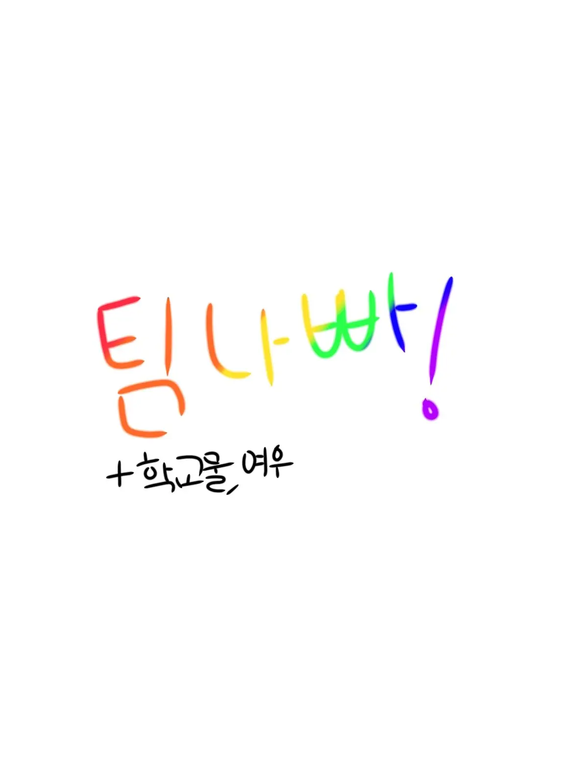 suga_의 나빠 중학교(+여우