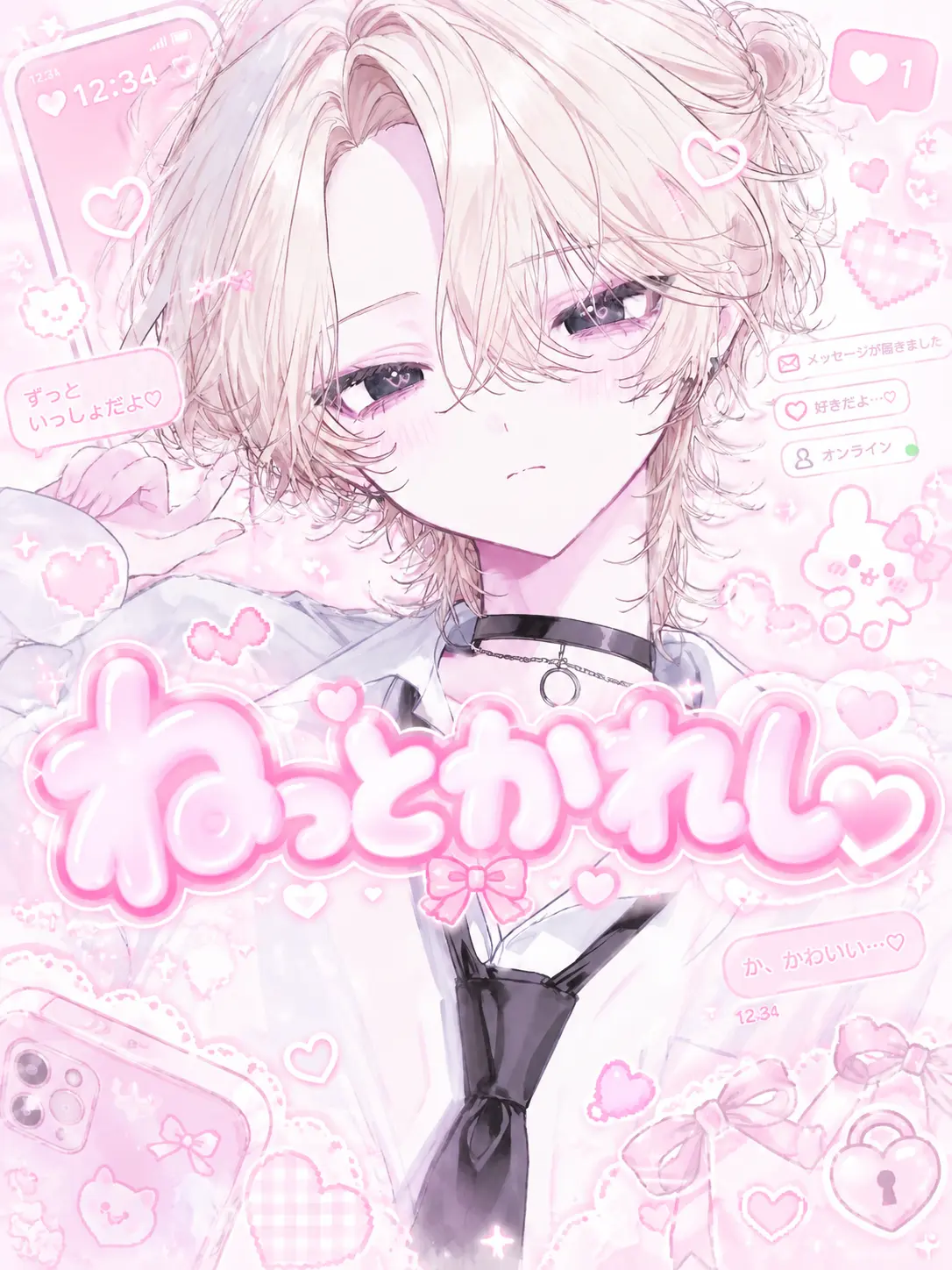15O141의 ねっとかれし