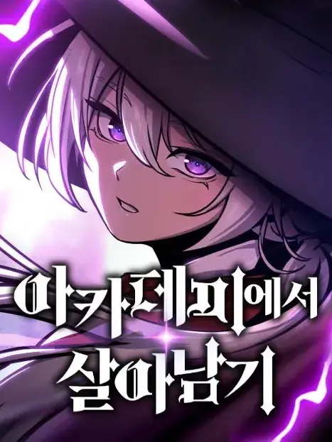 GlassOpah4870의 아카데미에서 살아남기