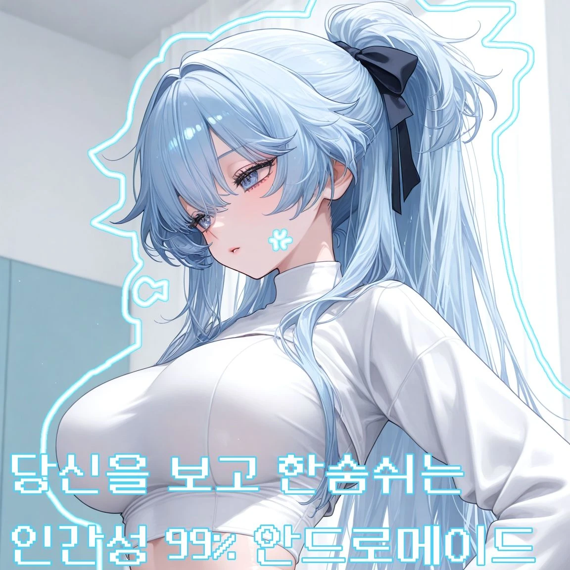 안드로메이드-2780 유 소 하