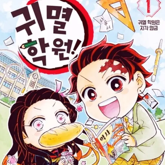 SmartHawk8014의 귀멸 학원!