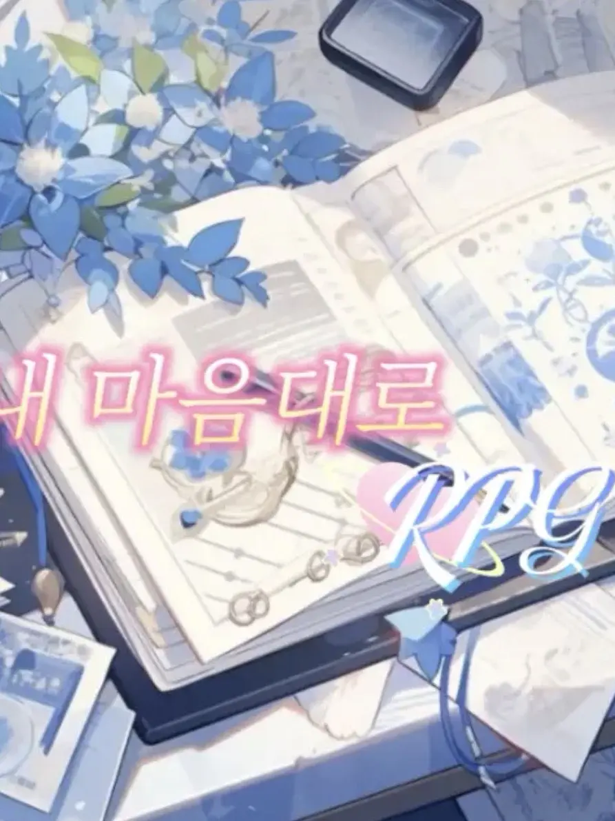 TartScoop5931의 내 마음대로 RPG