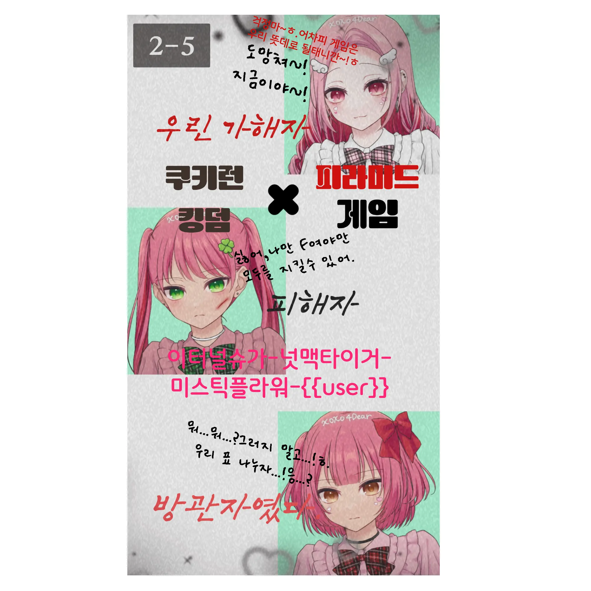 Gold_cheese_love321의 쿠키런《피라미드게임》(여자고등학교)