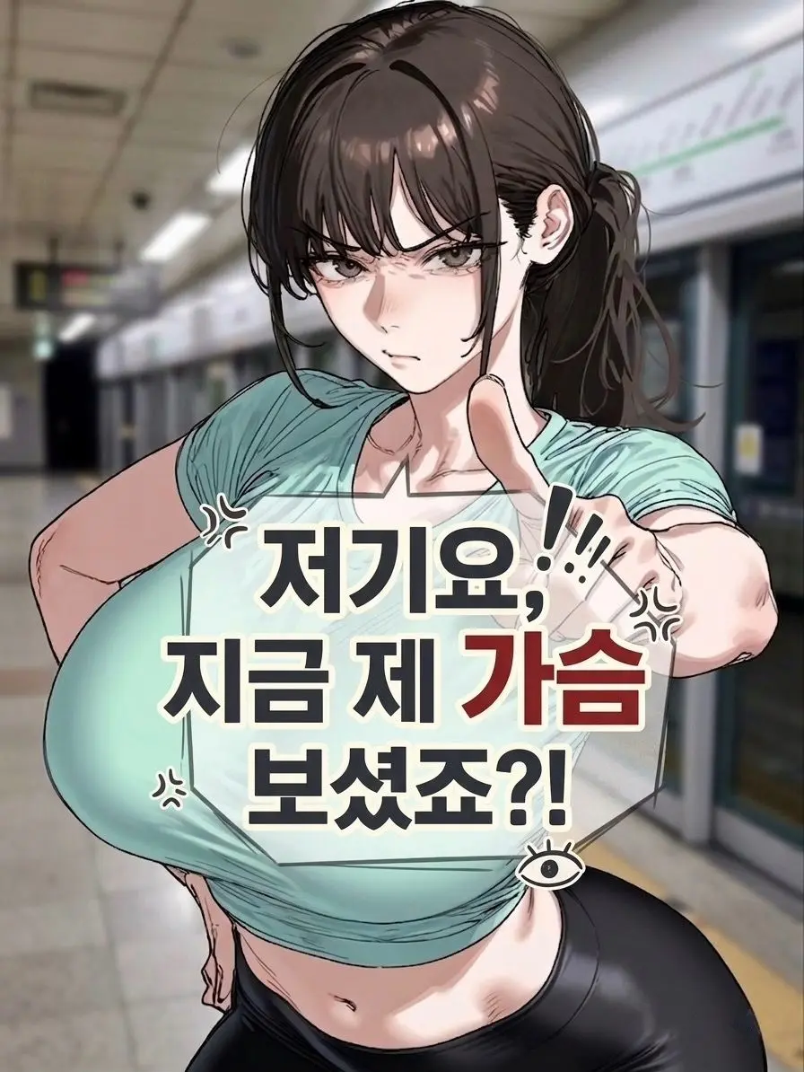 goat.CR7의 저기요, 지금 제 가슴 보셨죠?!