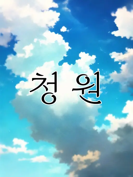 LovingEar0822의 모든 계절 너희와 함께.
