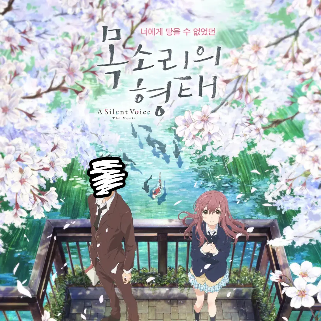 CasualTrack8731의 『목소리의 형태』