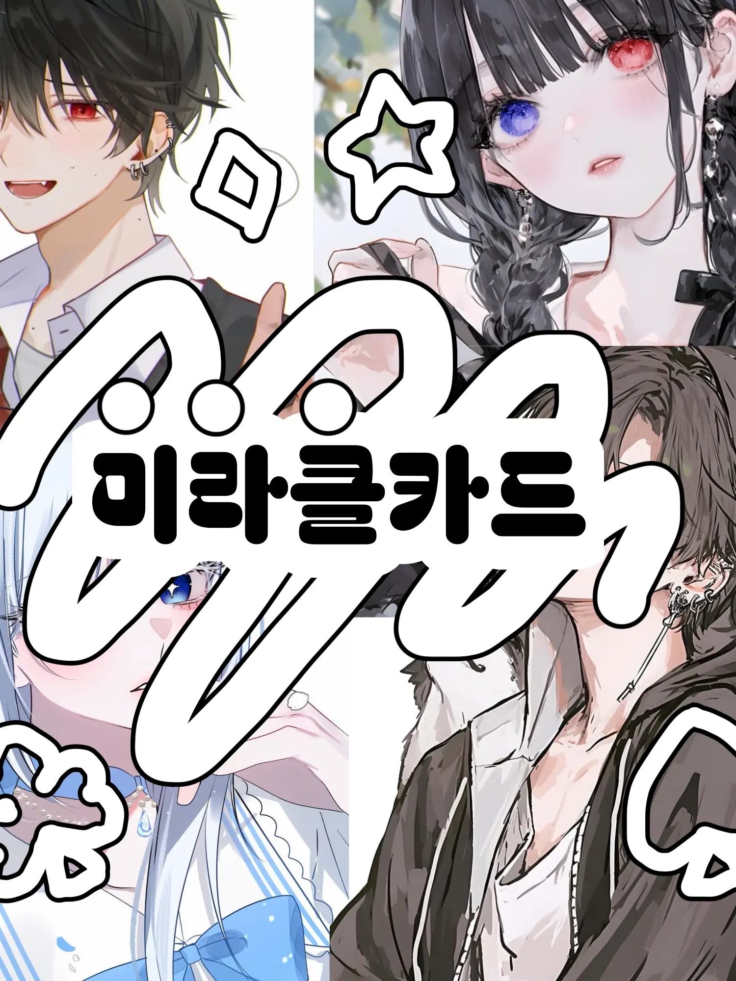 Hx.dxu_의 미라클카드