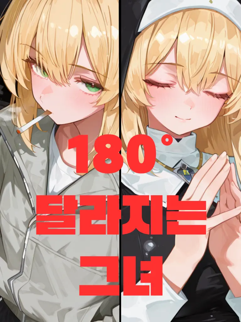 Nunbslab의 양아치와 수녀 사이