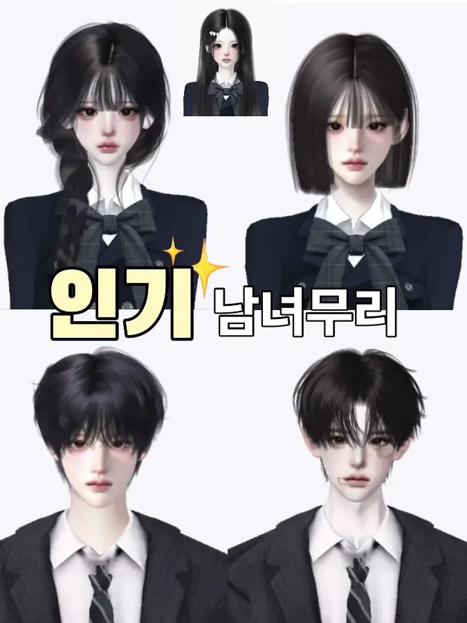 bbingbbong._.의 원빛고 인기 남녀무리