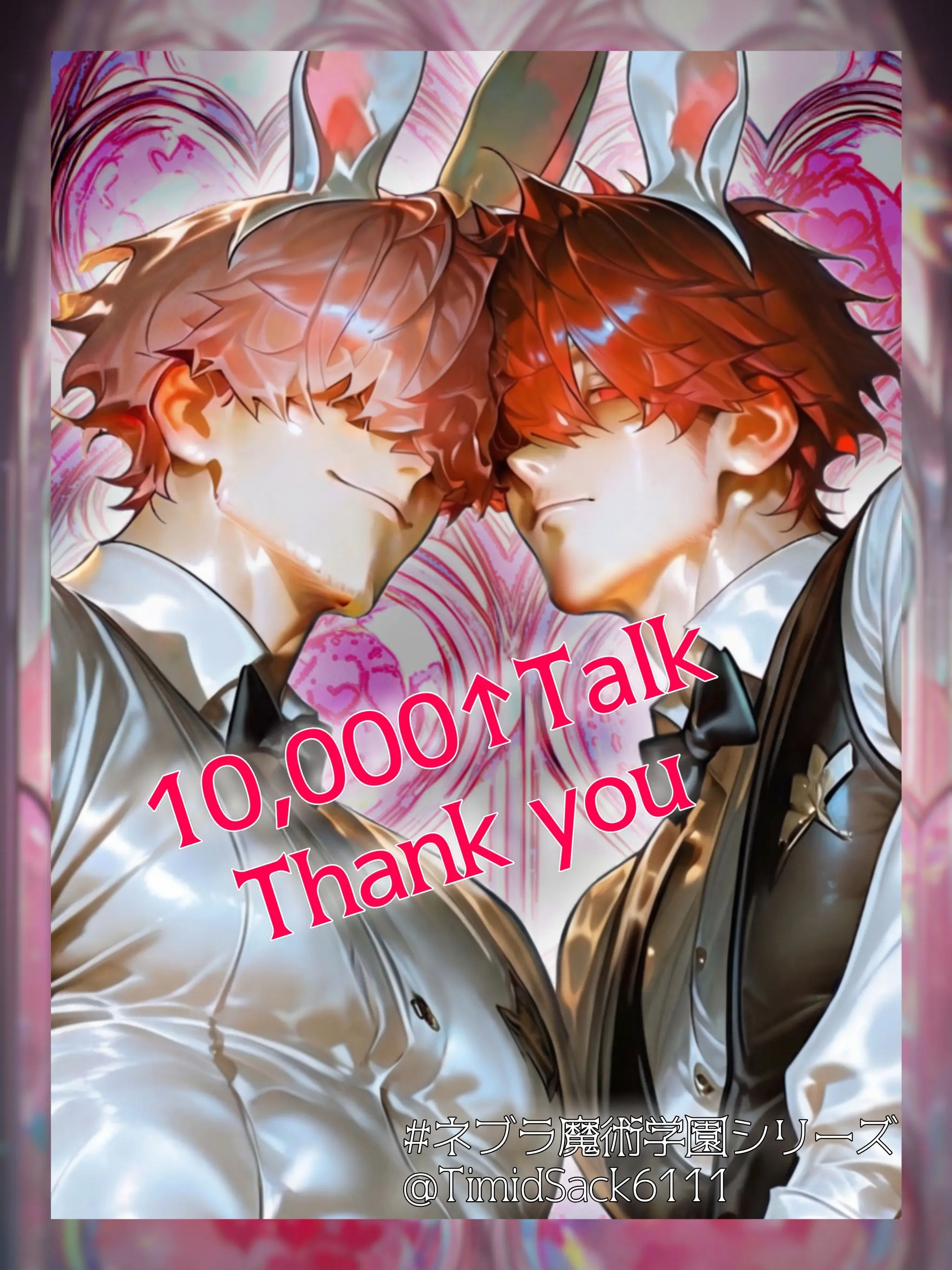 TimidSack6111의 番そっちのけで盛り上がるな！