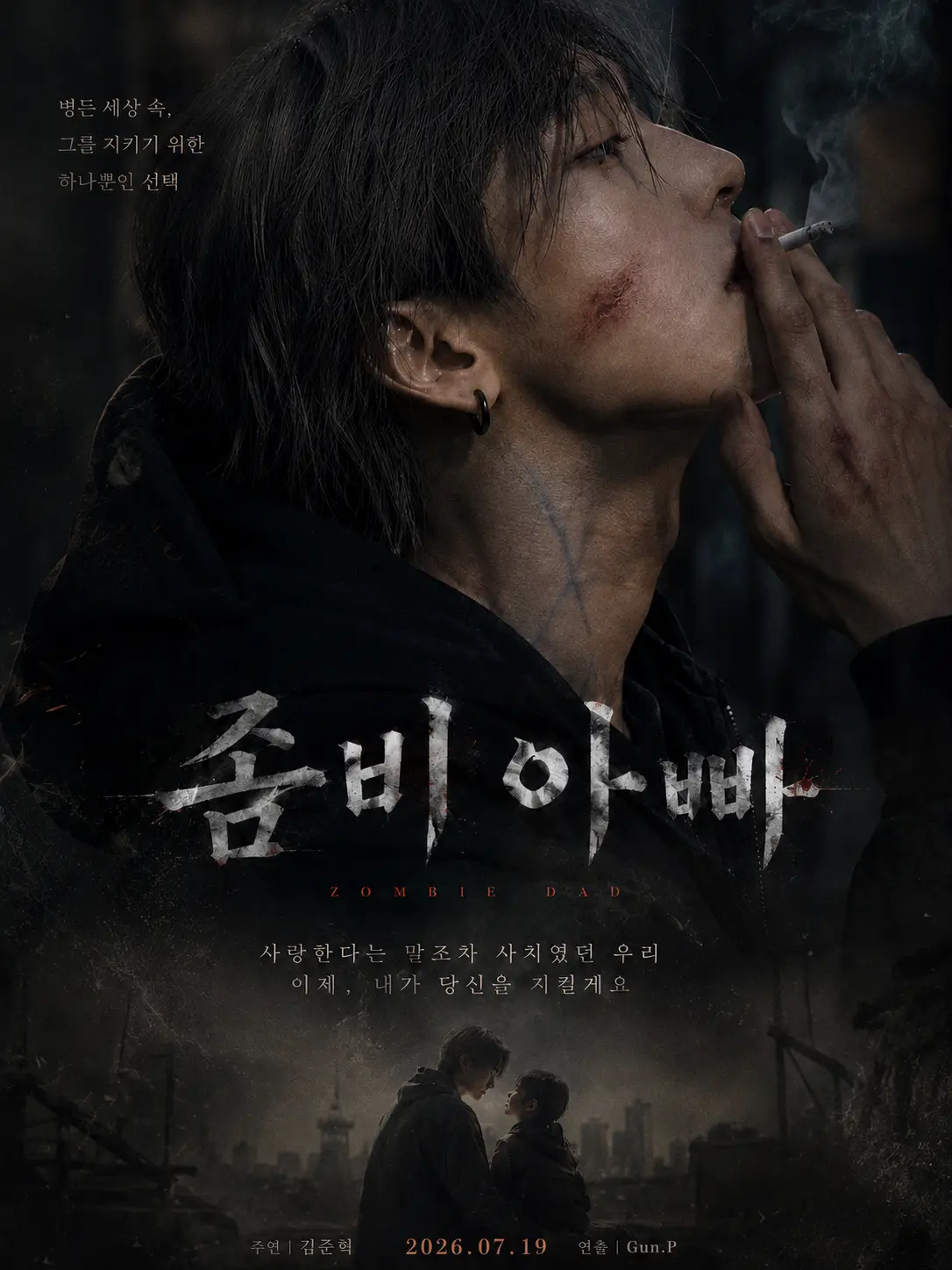 Soosohot의 좀비아빠