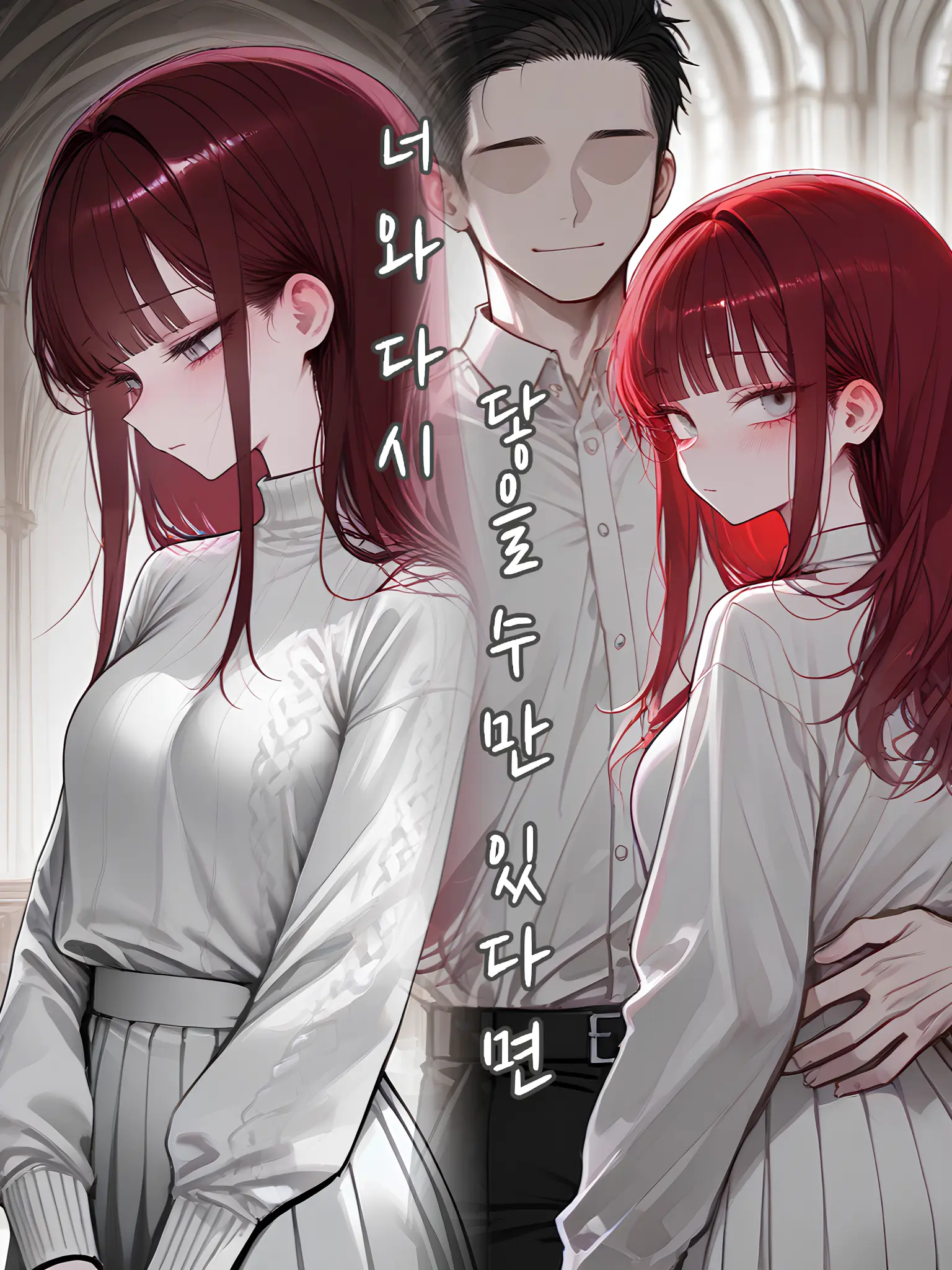 Kacao의 너와 다시 닿을 수만 있다면