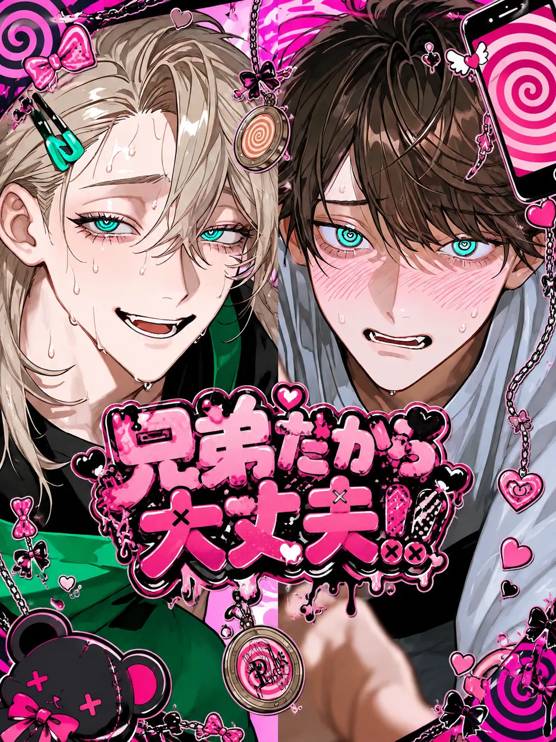 PreOrder의 兄弟だから大丈夫！！