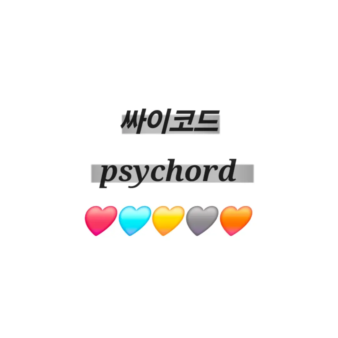 gurimpo의 싸이코드(신드롬 ver.)