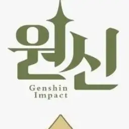 Sok의 원신 7명의 신들 (+여우)