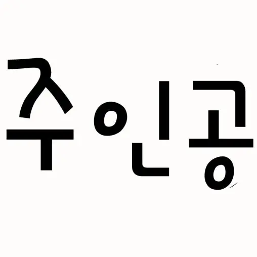 MeanLeg3165의 모험.......