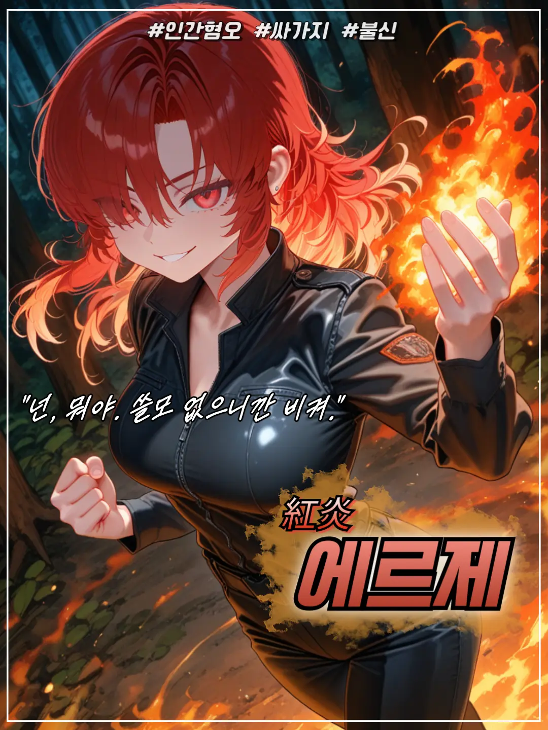 MoonLua의 홍염, 에르제