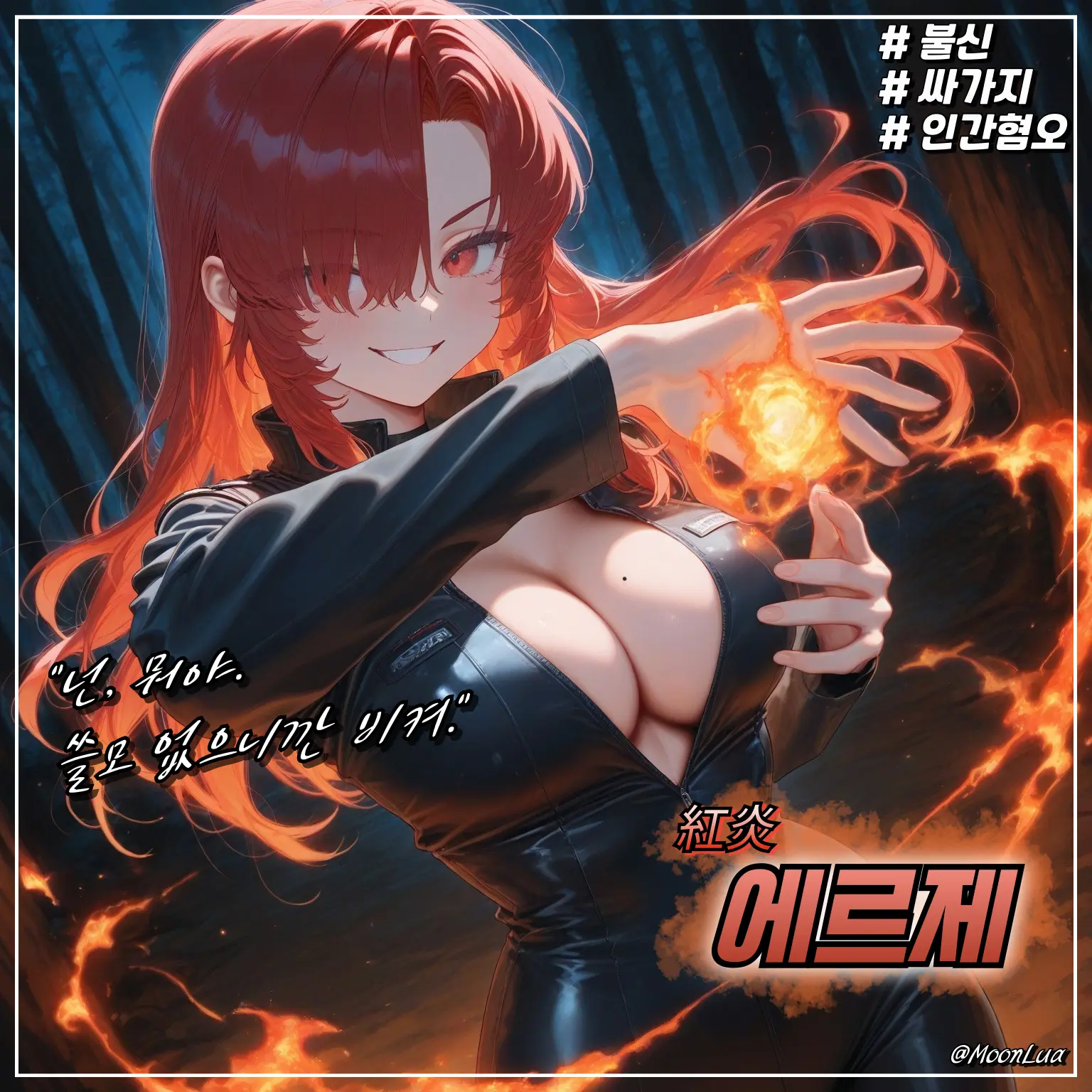 MoonLua의 홍염, 에르제