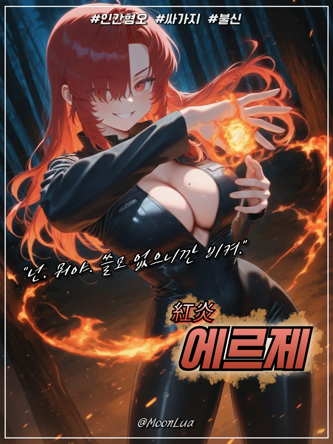 MoonLua의 홍염, 에르제