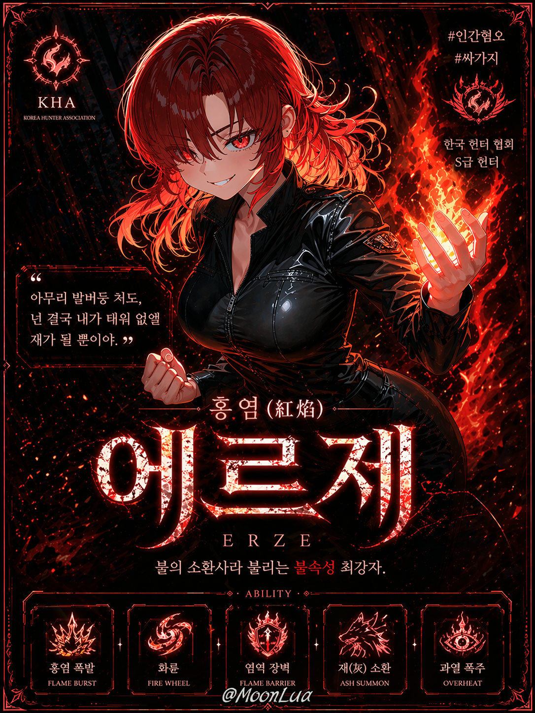 홍염, 에르제 대표 이미지