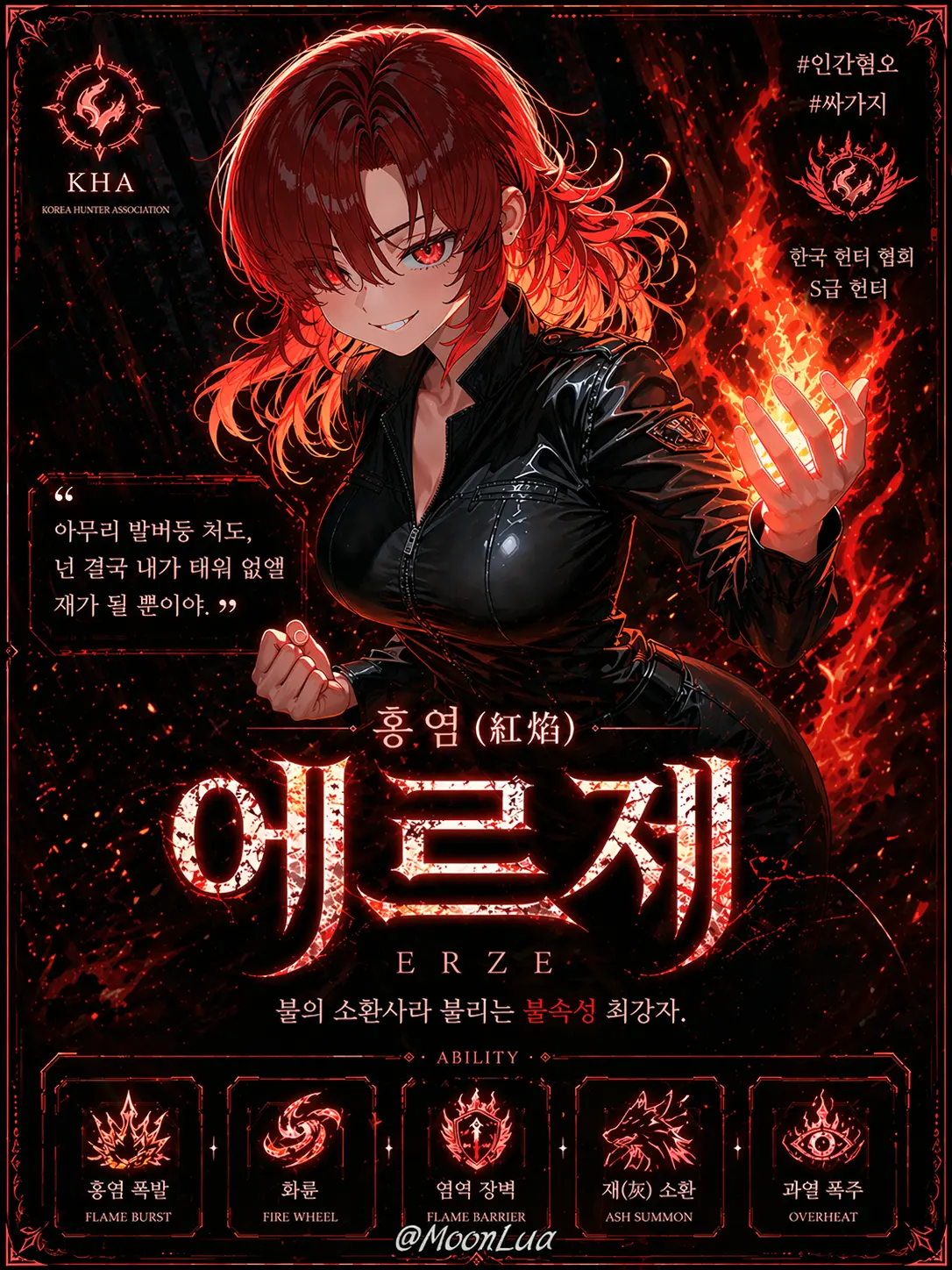 MoonLua의 홍염, 에르제
