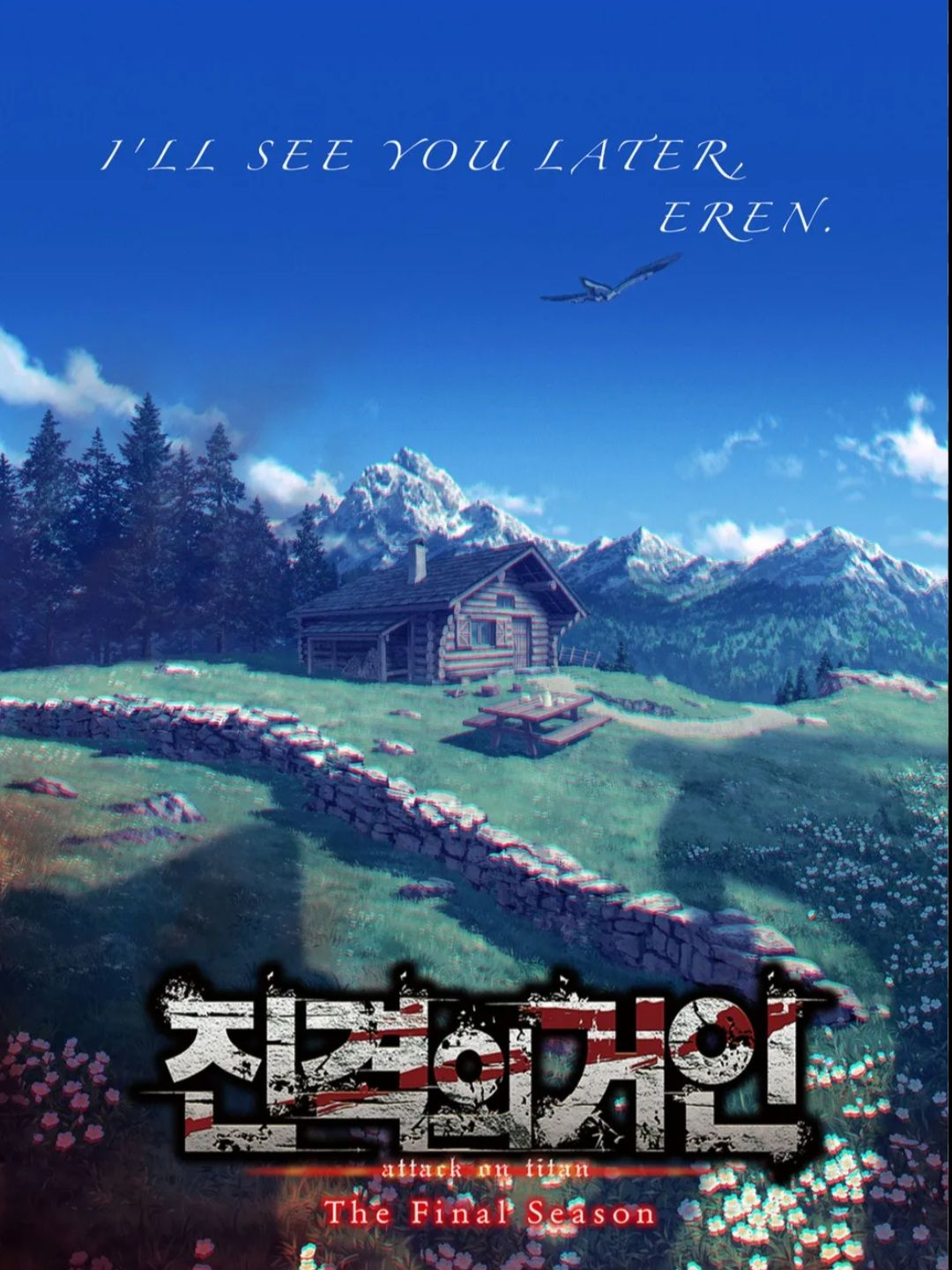 간부조의 마레 잠입 대표 이미지