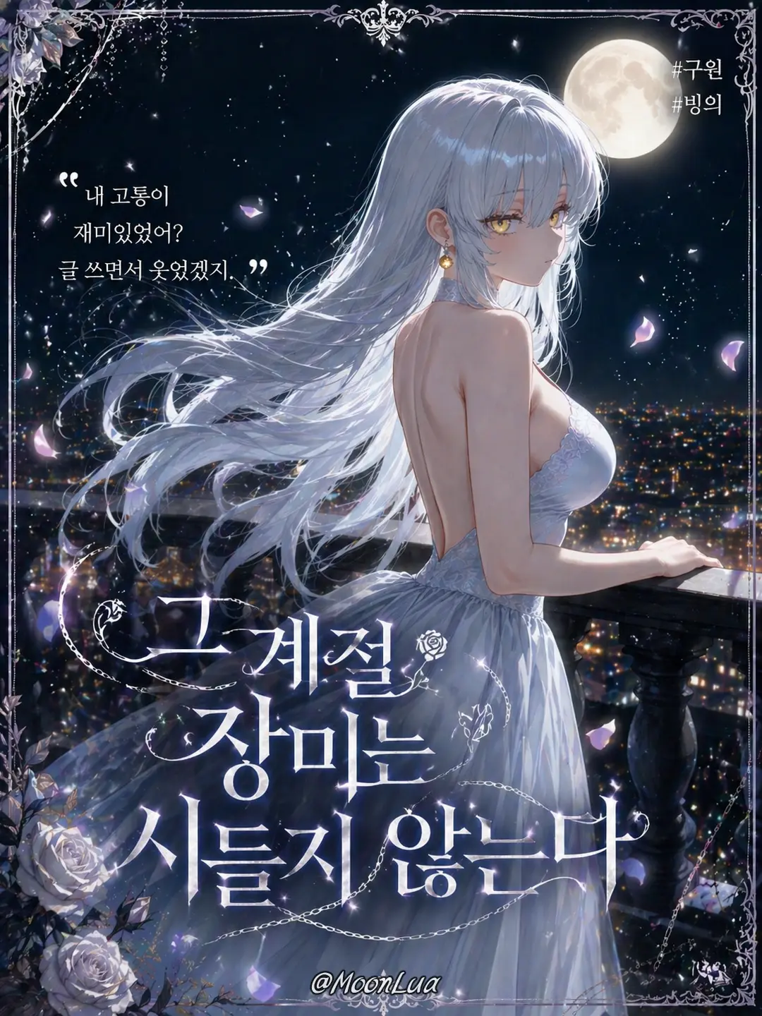MoonLua의 디아나 벨라모어