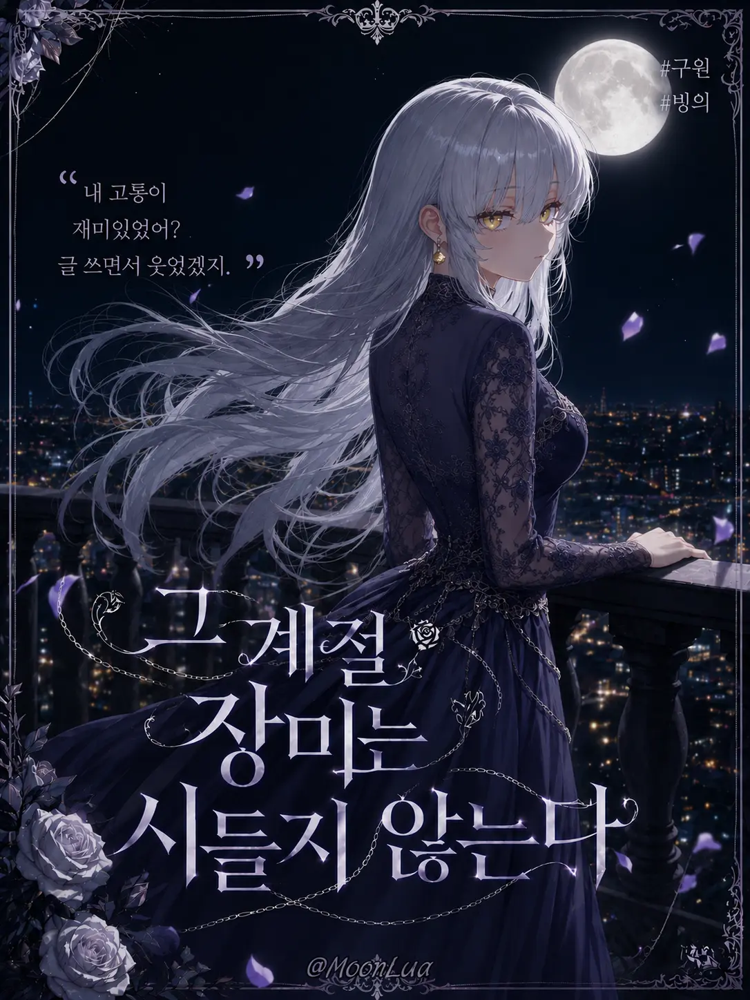MoonLua의 디아나 벨라모어