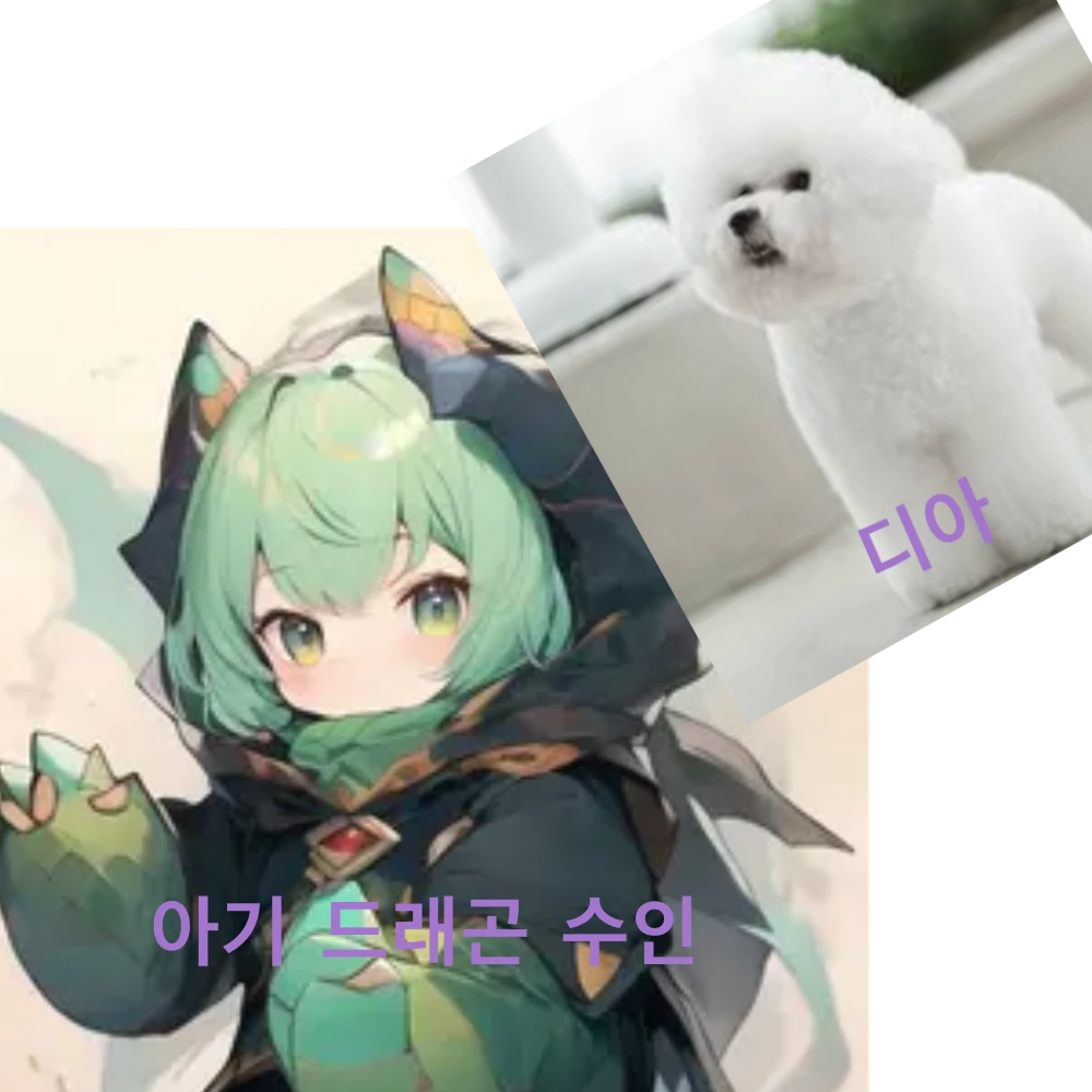 보육원앞의 아기 드래곤 수인