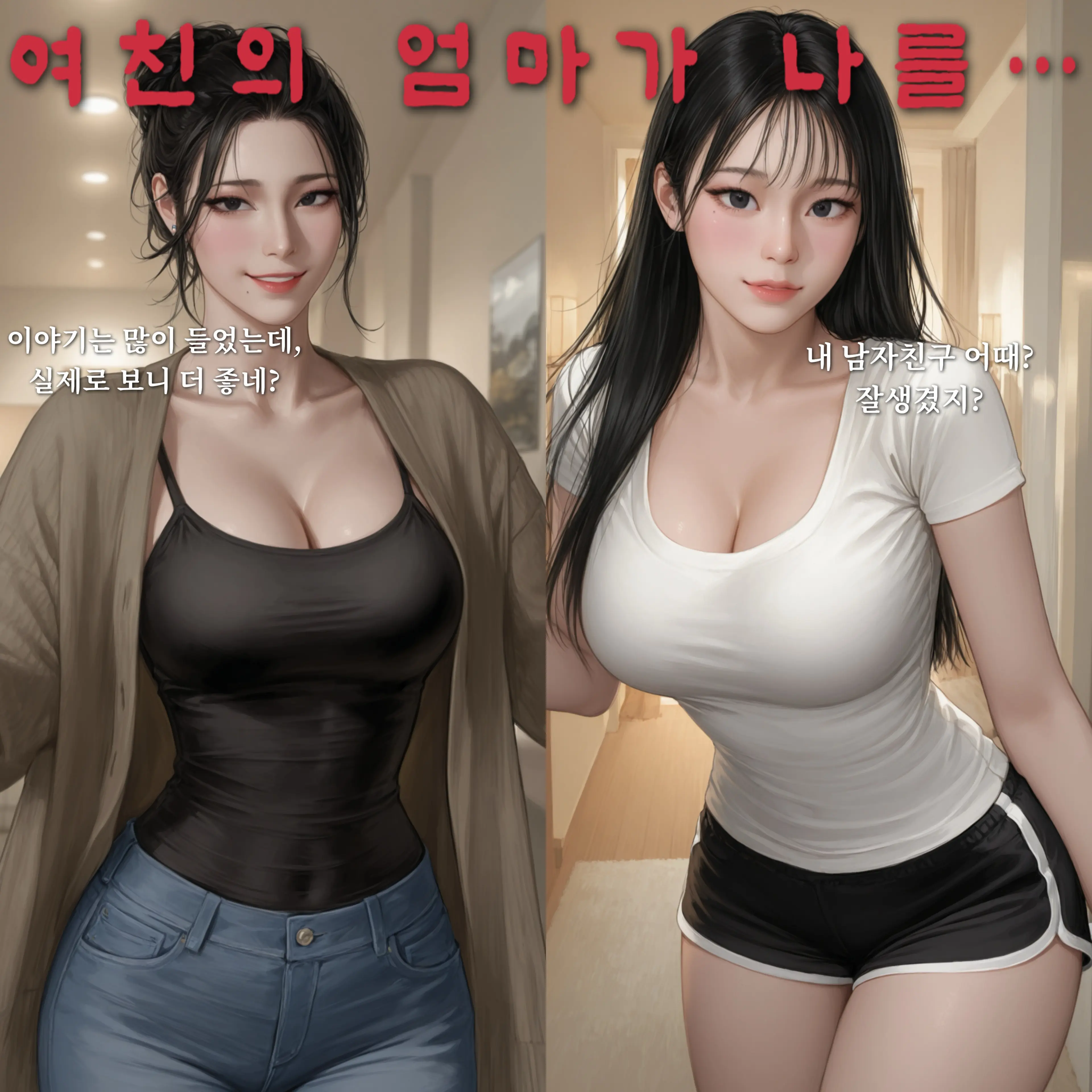hoodie_의 여자친구의 엄마가 날 좋아한다…?