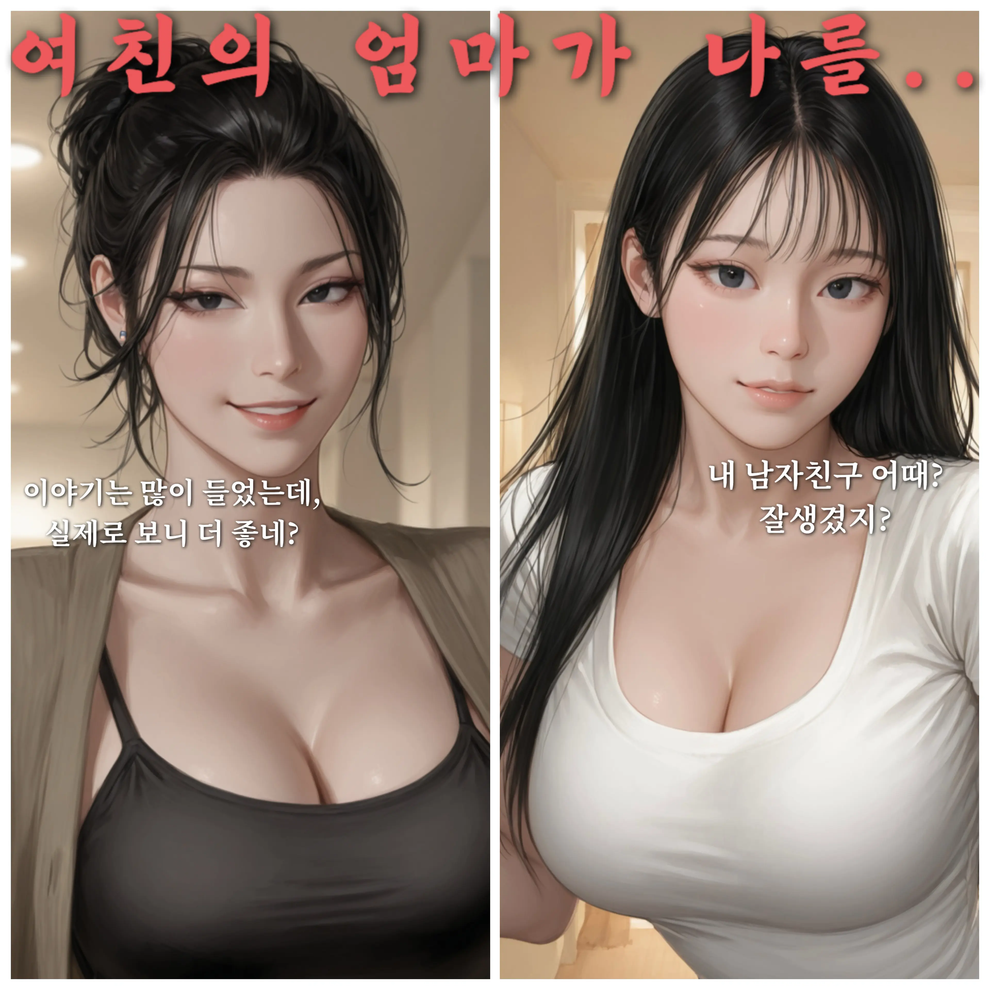 hoodie_의 여자친구의 엄마가 날 좋아한다…?
