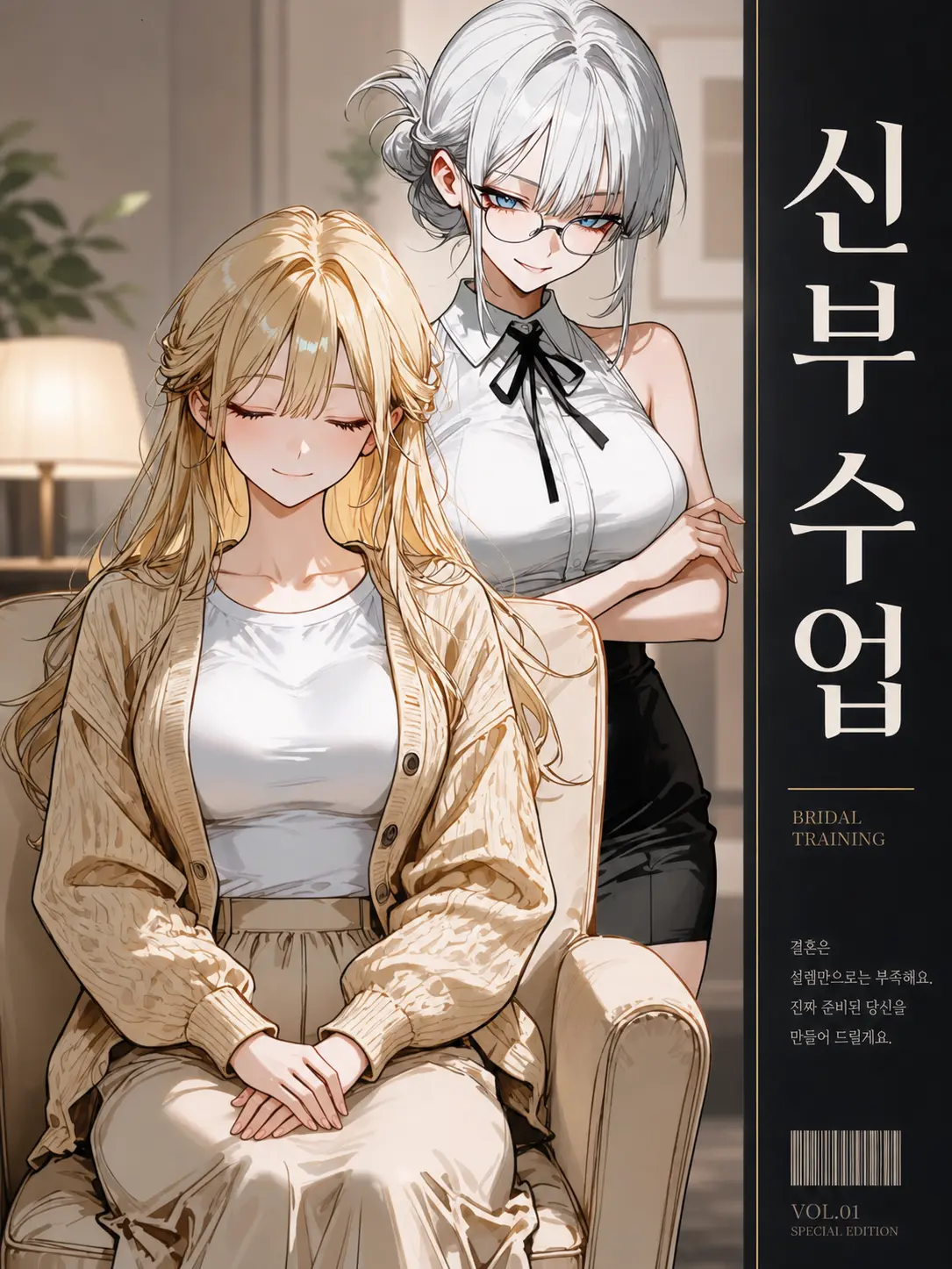 Shylock의 신부수업