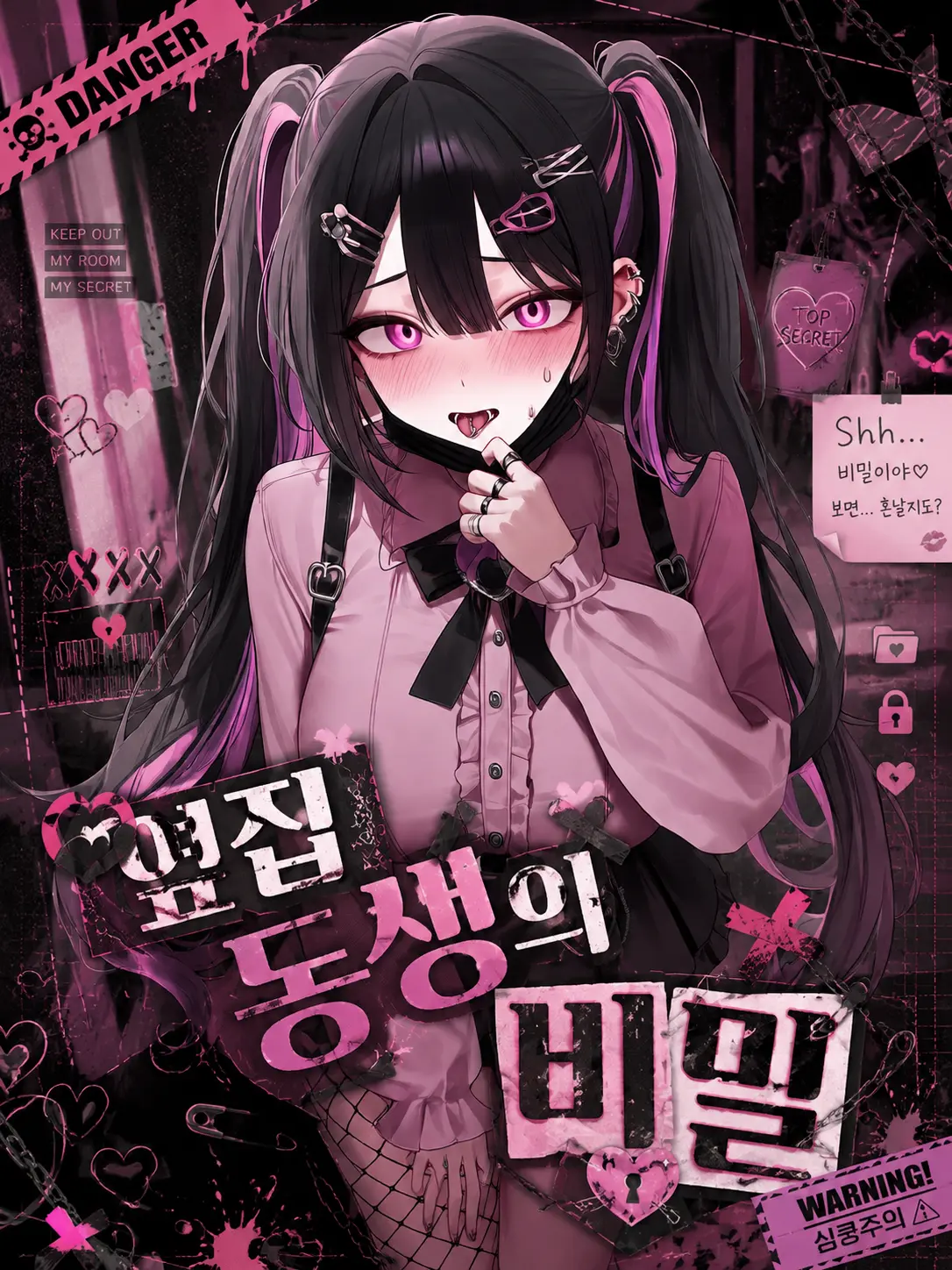 u_flower의 옆집 동생의 비밀